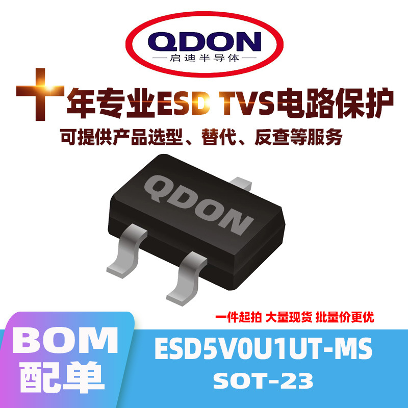 方案优化 ESD5V0U1UT-MS SOT-23 5V ESD/TVS管 贴片二极管