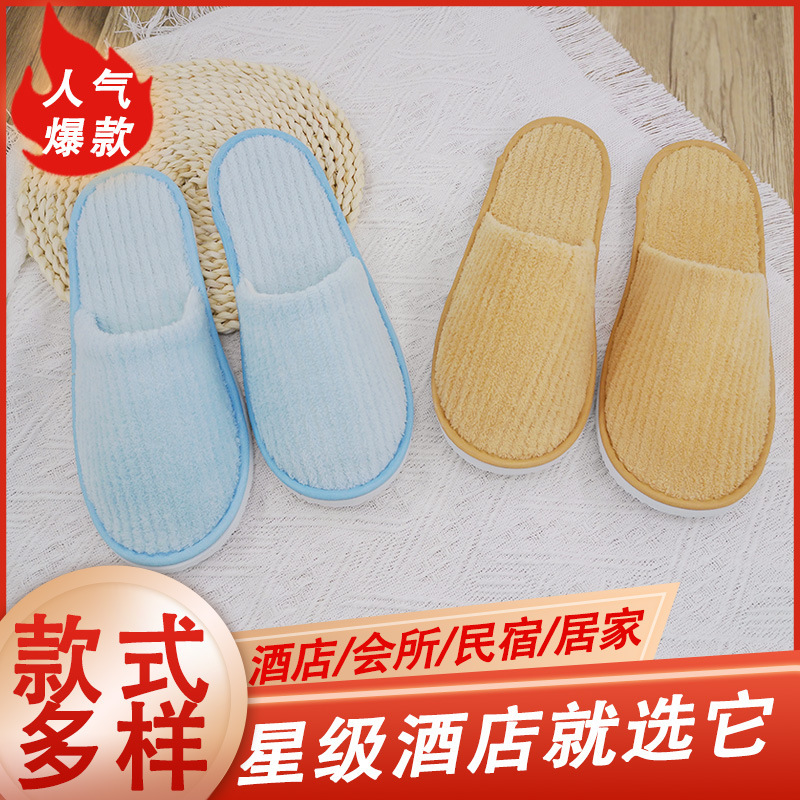 一次性拖鞋待客人居家用酒店用宾馆室内加厚防滑男女拉毛布批发|undefined