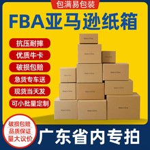 搬家跨境纸箱亚马逊fba箱子超硬特硬纸箱 五层瓦楞物纸箱现货