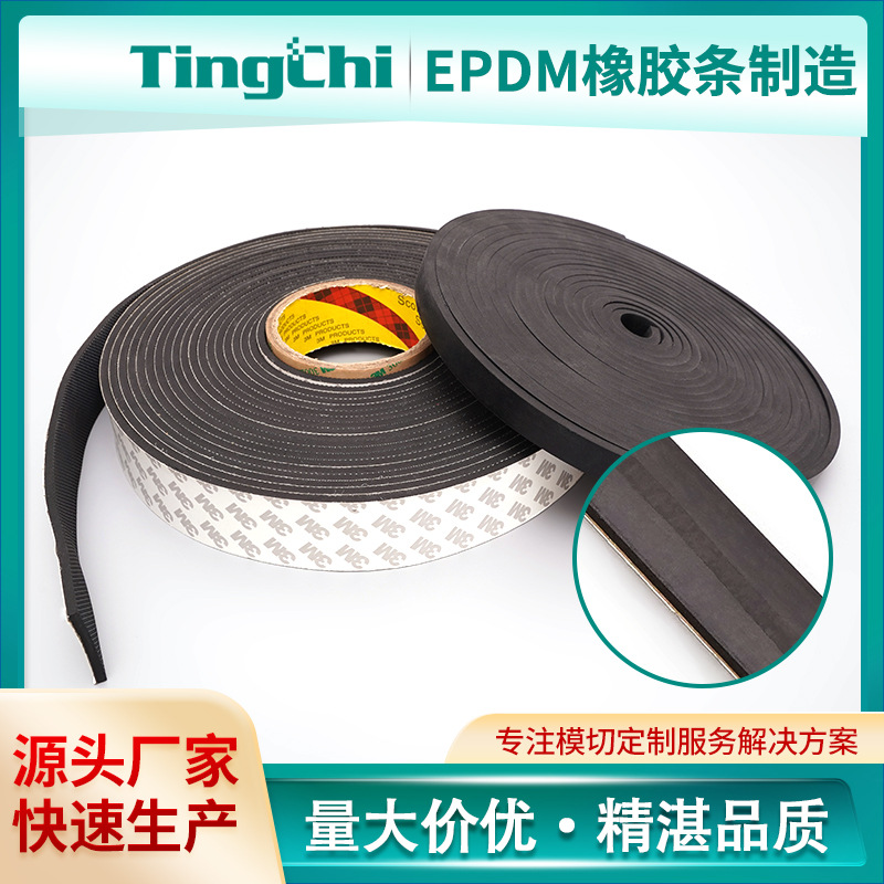 自粘型橡胶条带背胶橡胶防撞条机电机箱防撞防震橡胶条