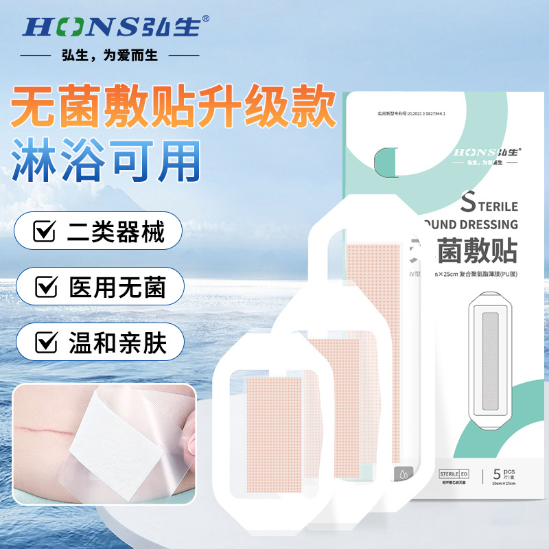 弘生二类器械剖腹产防水贴产后术后洗澡刨宫疤痕医用纸框无菌敷贴