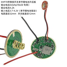 XHP70 6V�Ȱ��_�P�ι��늳�30w�������Ӱ����ͲDIY�·��32MM