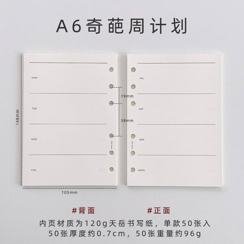 语路文具A6Per活页本内页内芯120g本白护眼 方格横线空白计划本子|undefined