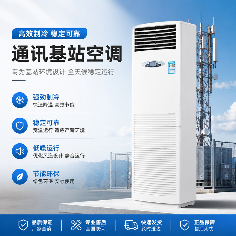 Haier Communication Base Station Air Conditioner Server Room 3P Non-Stop Operation Day and Night Heating and Cooling Air Conditioner Wholesale Nationwide Warranty