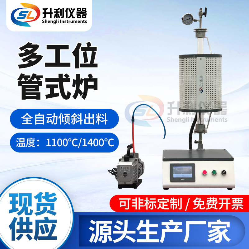 升利仪器多工位旋转管式炉化学实验加热炉高温烧结炉高温炉