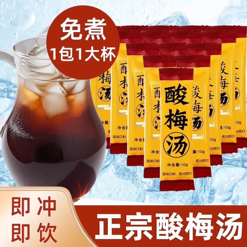 酸梅汤酸梅粉桂花酸梅晶原材料包正宗酸梅汁饮料浓缩冲饮冲泡饮