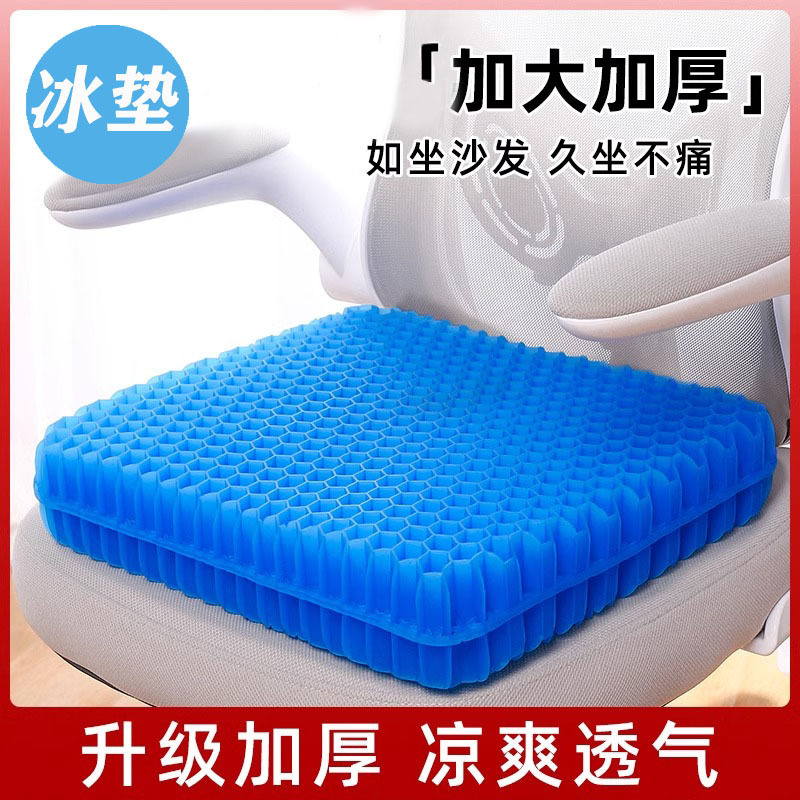 夏季蜂窝凝胶坐垫办公室久坐防屁股痛椅子垫夏季凉垫冰垫透气坐垫