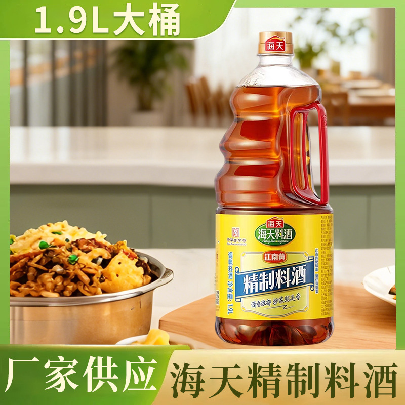 海天精制料酒*1桶装家用去腥提鲜调味炒菜卤煮红烧腌肉1.9L批发