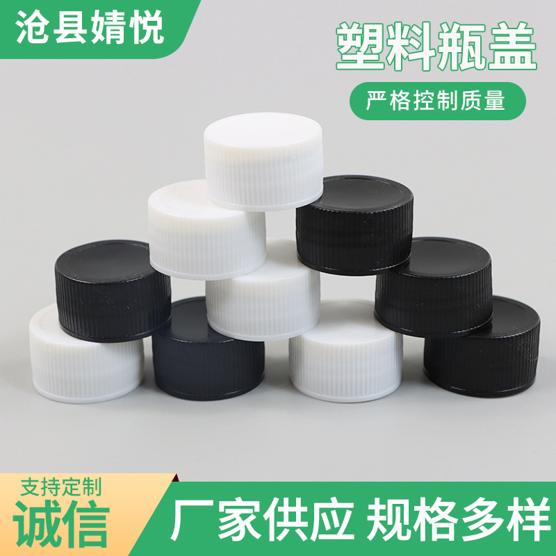 24-410黑白旋塑料 盖 平头 盖普通通用盖普通螺旋塑料 盖pp塑料