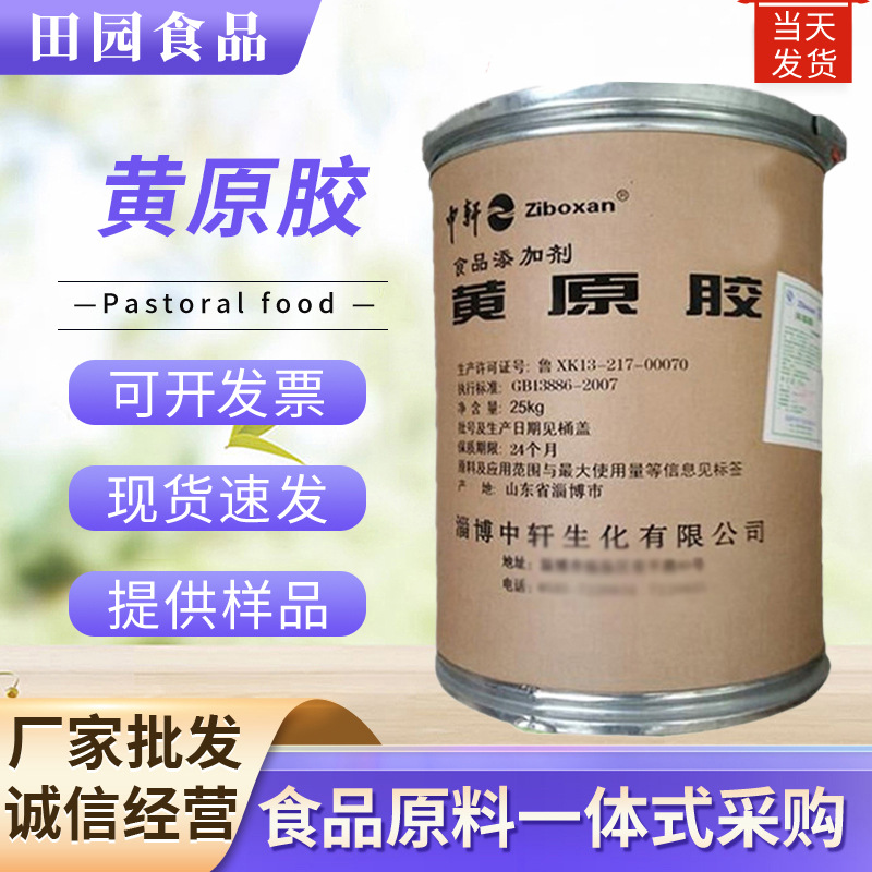 黄原胶食品级 现货批发食品饮料增稠剂悬浮剂一公斤起订 黄原胶
