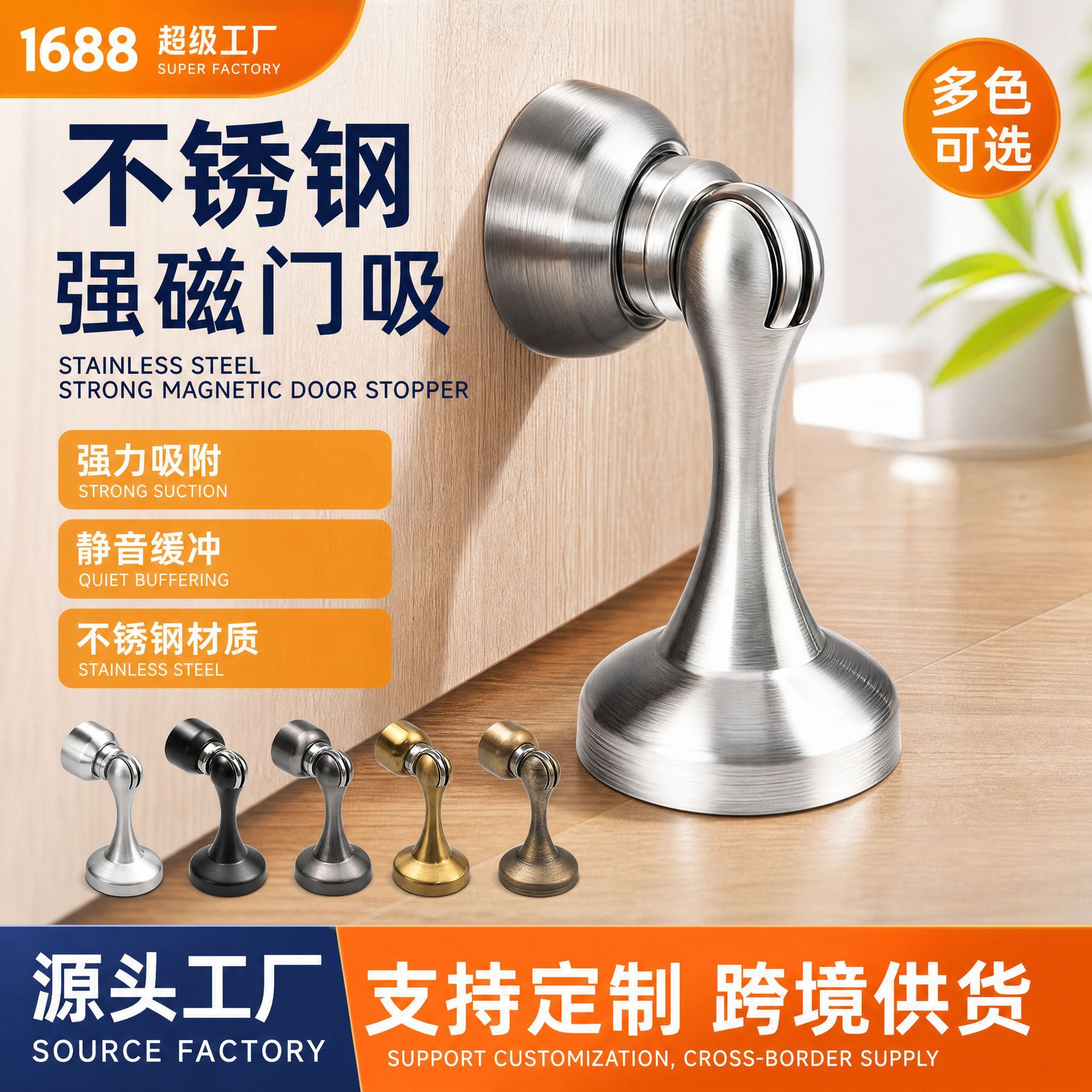 不锈钢强磁门吸防撞新款加厚磁吸力家用卧室阻门器静音免打孔地吸