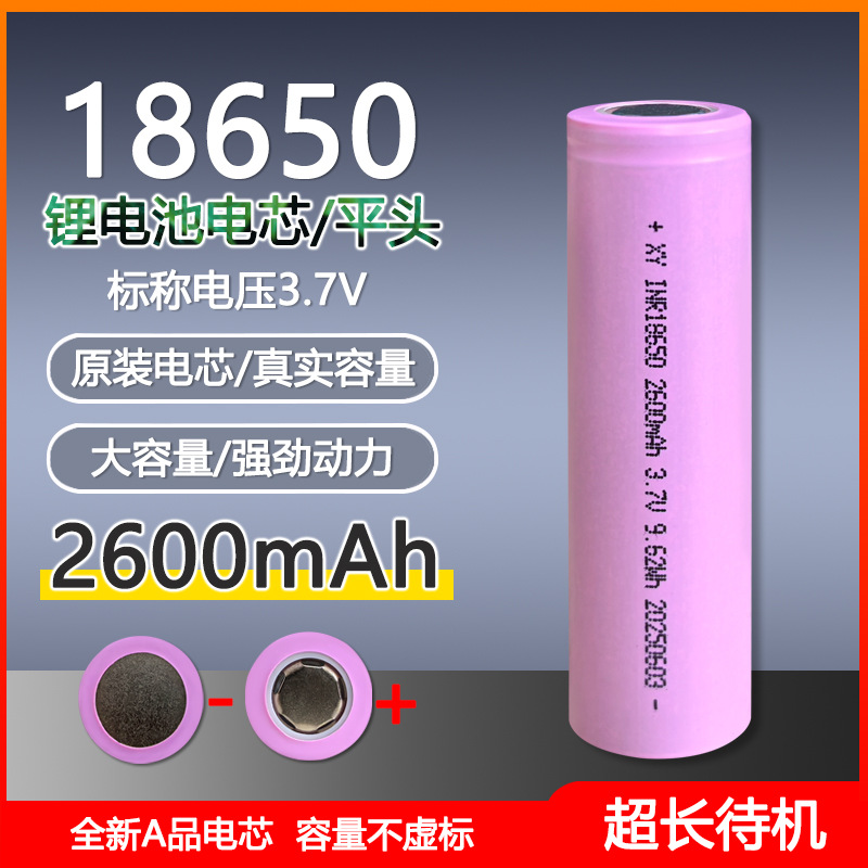 18650-2600mAh 플랫 헤드