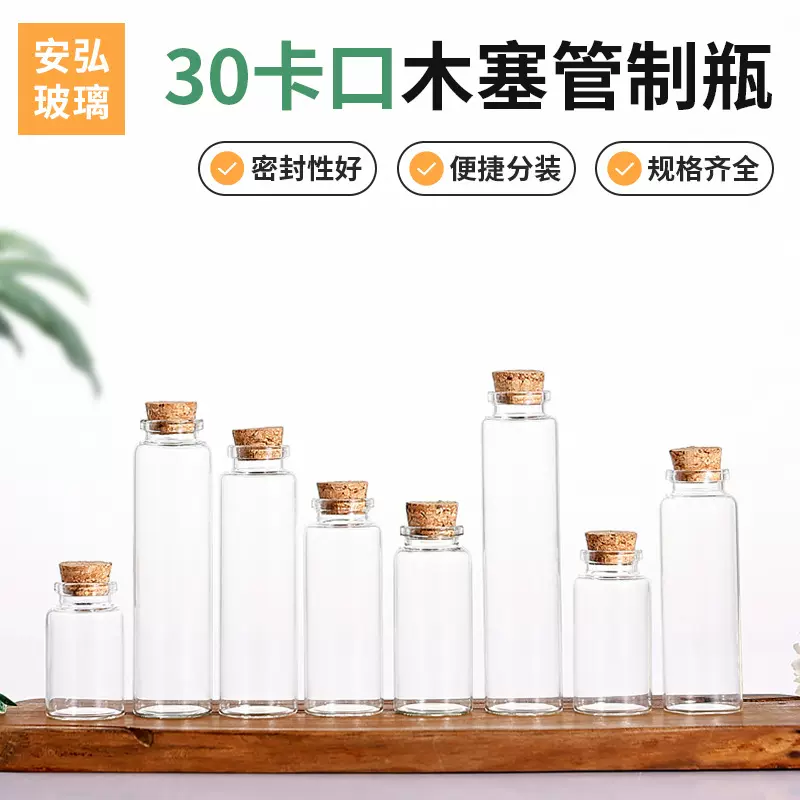 批发直径30mm卡口管制瓶多规格透明玻璃瓶许愿糖果瓶标本分装瓶子