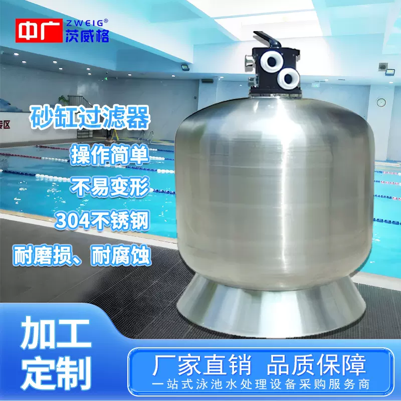 厂家定制游泳池304不锈钢沙缸 石英砂顶式出水过滤砂缸水处理设备