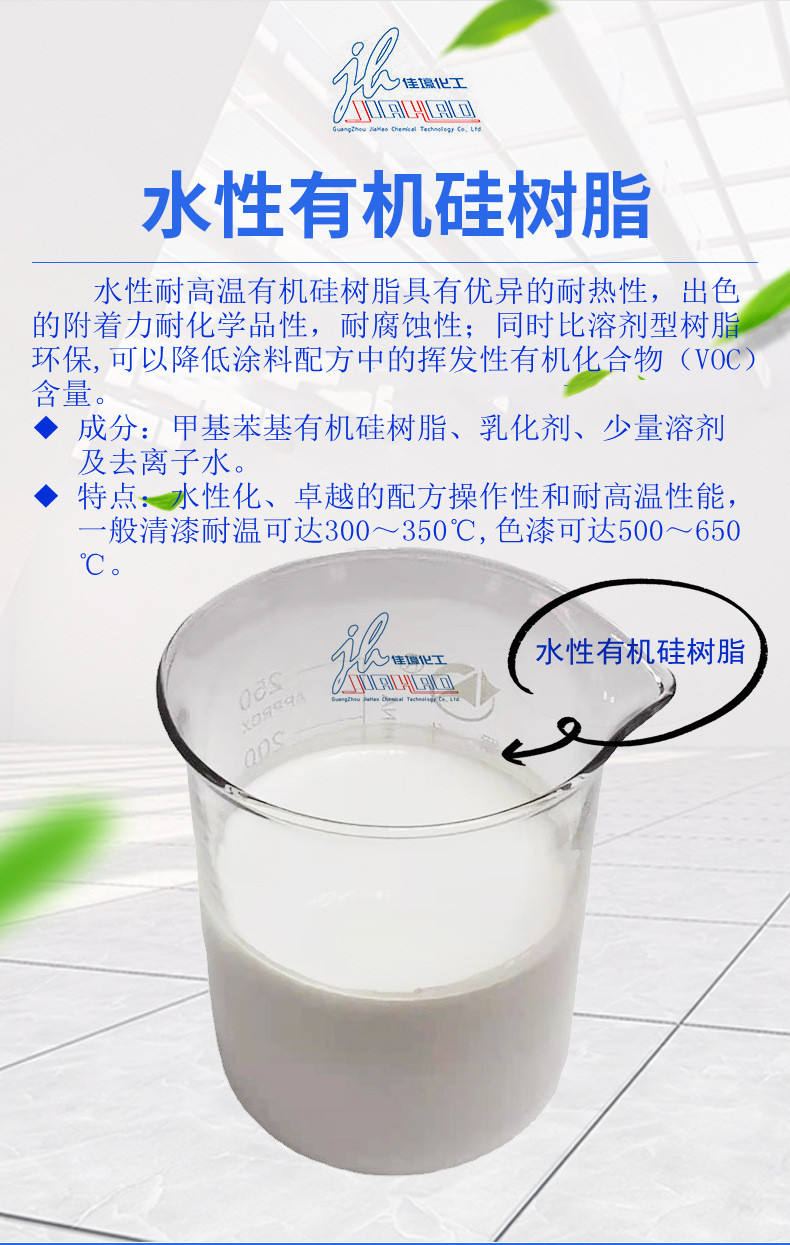 7506水性硅树脂 资料-2
