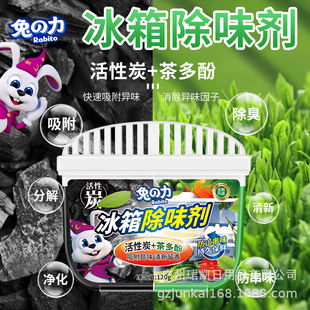 Rabbit Power Two-Color Dual-Effect Refrigerator Deodorizer Odor Removal Purifier Refrigerator Deodorant Household Refrigerator Deodorization Box