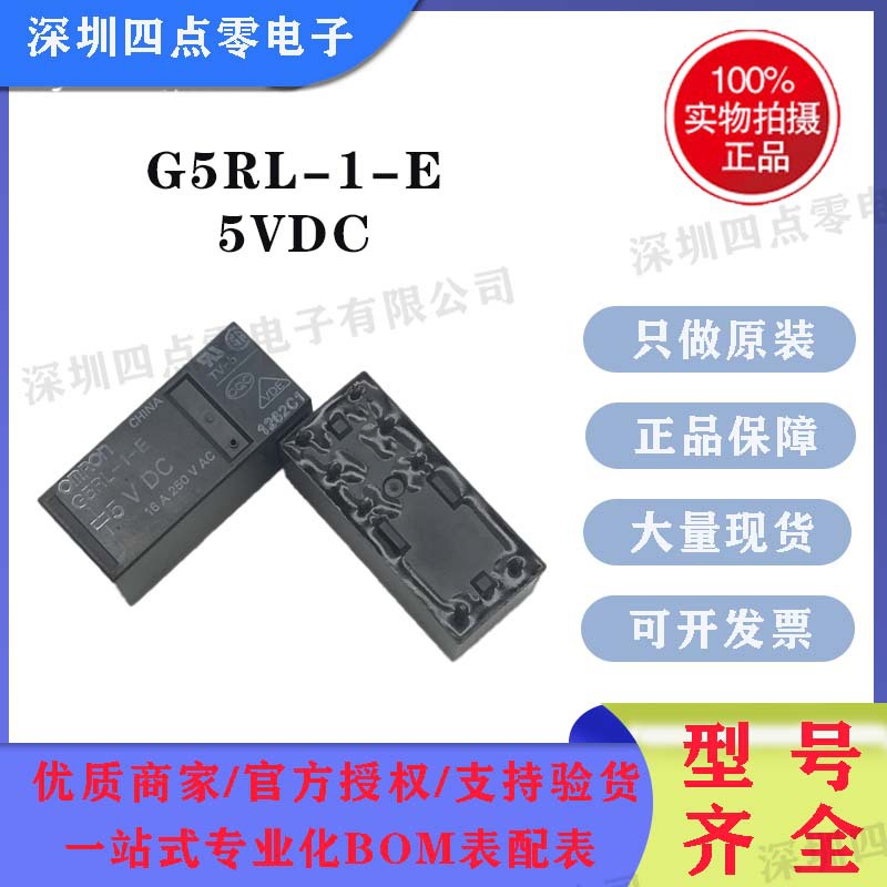 四点零全新OMRON欧姆龙G5RL-1-E-5V 继电器 G5RL-1-E-5VDC