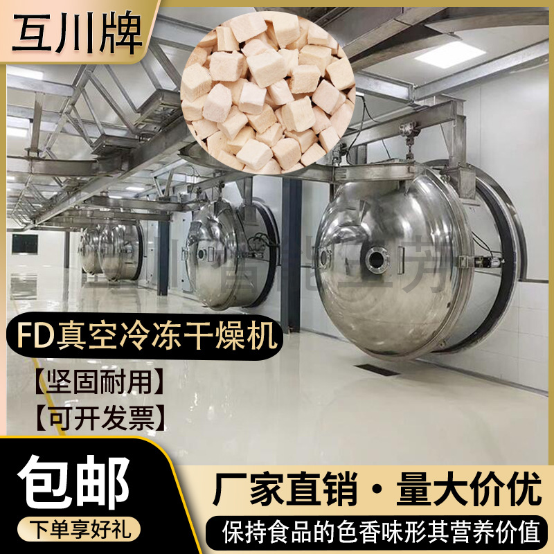 脱水鸭肉紫薯生骨肉饼干燥机 宠物狗牛肉粒真空冻干机设备