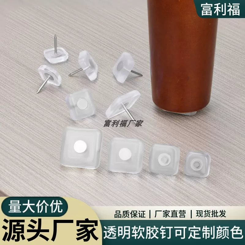 正方形透明脚钉橱柜桌椅凳子防潮增高地垫家具静音透明软胶脚钉