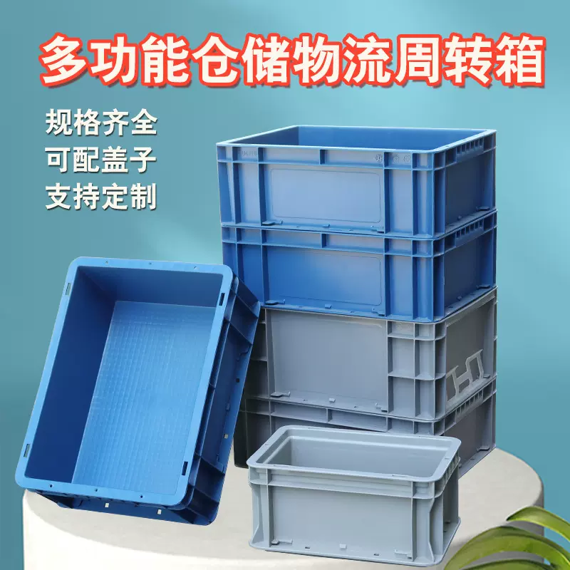 智豪EU43加厚周转箱物流胶箱工业风塑料盒可带盖防静电箱胶框厂家