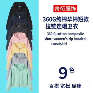 秋冬新款360G纯棉华棉短款拉链连帽卫衣女款休闲搭配纯色外套上衣