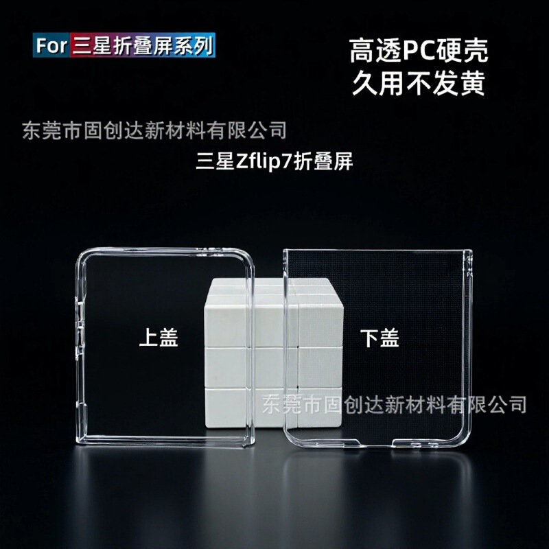 Suitable for Samsung Zflip7 Transparent Mobile Phone Case Galaxyzflip 40% off Foldable Screen Creative Hard Shell Wholesale Mobile Phone Case