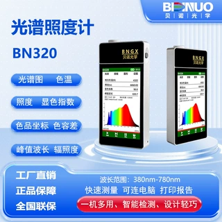 BN320光谱彩色照度计手持式色温仪色品坐标色容差显色指数测试仪