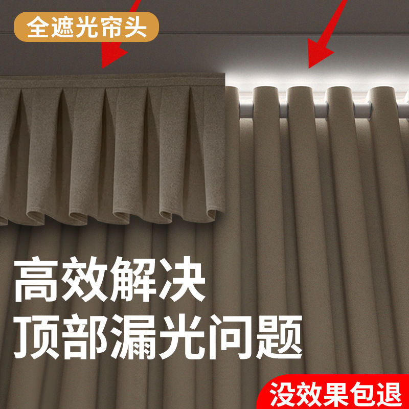 Top Anti-Light Leakage Curtain Head Curtain Full Blackout Curtain Head Style Self-Adhesive Velcro I-Shaped Pleated Curtain Head Wholesale