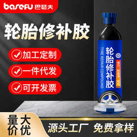 汽车专用轮胎修补胶侧面修复胶水强力车胎补胎胶划痕软性填充胶