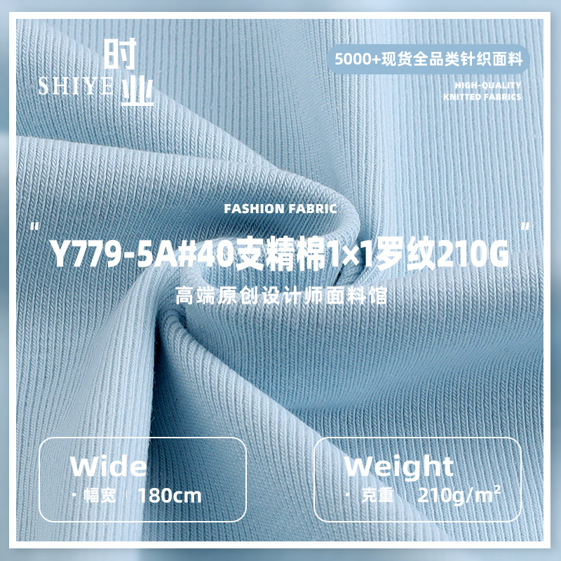40支精棉1×1罗纹210g拉架坑条面料 精棉弹力T恤打底衫针织罗纹布