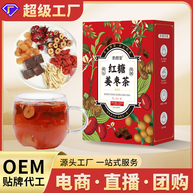红糖姜枣茶 桂圆红枣枸杞姜枣茶红糖姜枣茶150克盒装黑糖姜茶代发|undefined