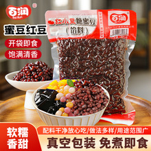百润糖蜜豆熟红小豆蜜蜜豆圆豆红豆馅料做面包蛋糕烘焙原料甜蜜豆