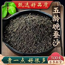 厂家现货散装500g中药材批发蚕砂原蚕砂蚕粪新货晚蚕屎一件代发