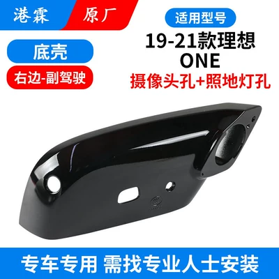 Rear mirror/rearview mirror assembly, Mirror Frame, Reflector, Turn Signal Light - original-bottom-case-camera-hole-floor-light-hole-co-pilot