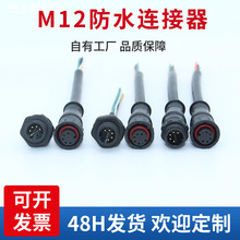 M12��ˮ�B������ĸ���Ӳ��^ 5о�Դ����̖��ݔ�O���ˮ��ĸ���^