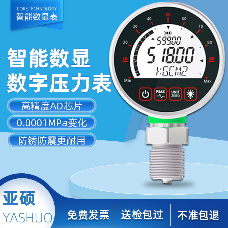 浩感电接点式压力表 智能数字数显耐震压力表 输出0-5V0-10V电压