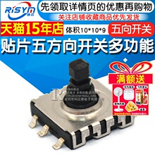 10*10*9贴片五方向开关多功能开关五向开关轻触微动复位按钮按键