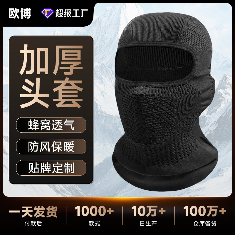 Winter Outdoor Ski Mask for Men and Women, Lightweight, Breathable, Sweat-Absorbent, Four-Sided High-Elastic Fit, Warm Cycling Mask