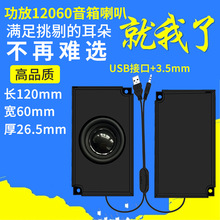 功放小音箱响USB5V供电器数码设备语音4欧3W8电脑12060扬声器喇叭