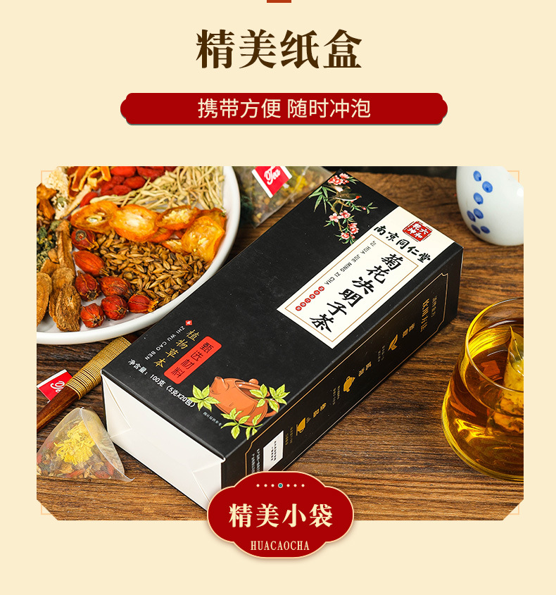 菊花决明子茶_07