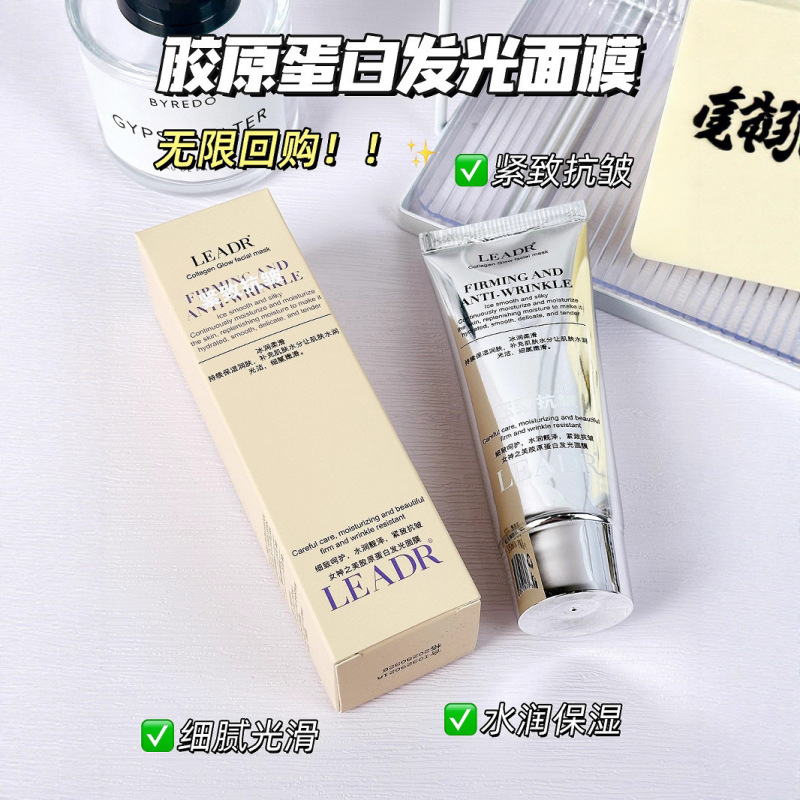 LEADR胶原蛋白多肽灌注发光面膜保湿抗皱紧致提亮肤色撕拉面膜女|undefined