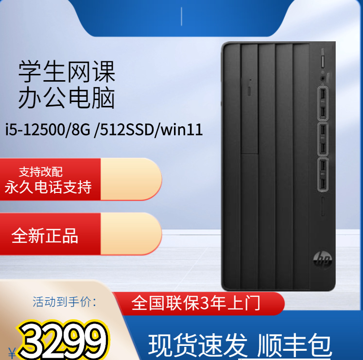 台式电脑 办公主机 280G9 i5-12500/8G/512SSD 全国联保3年