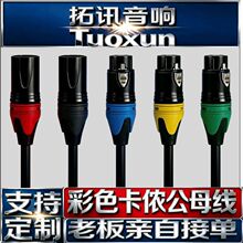 卡侬线彩色跨境彩色卡侬线公母线麦克风线话筒线调音台平衡音频线