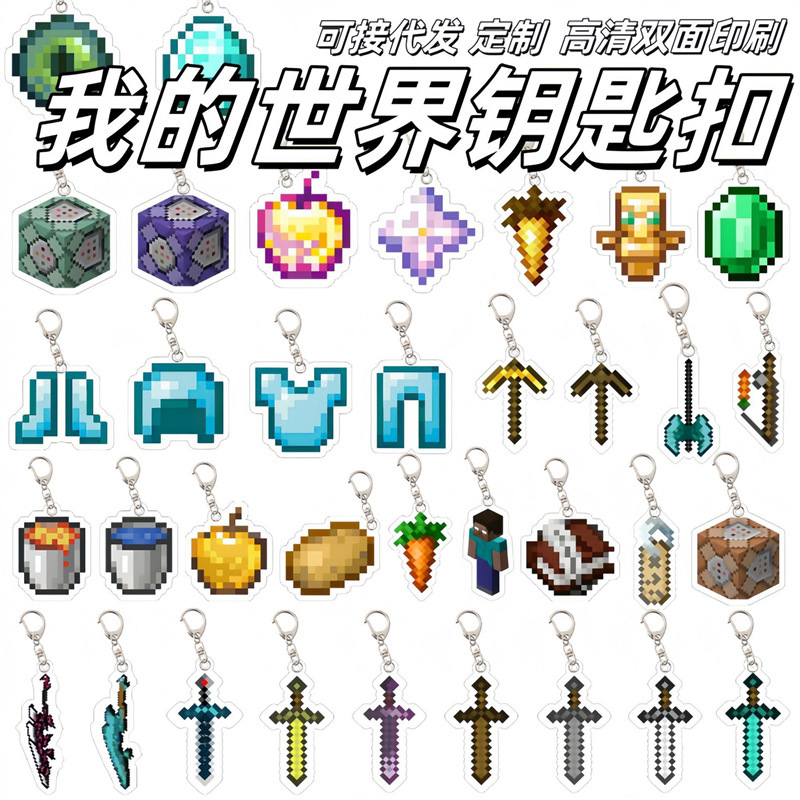 Minecraft Peripheral Keychain Mc Immortal Totem Diamond Sword Enchanted Golden Apple Student Bag Pendant Small Toy Minecraft Peripheral Keychain Mc Immortal Totem Diamond Sword Enchanted Golden Apple Student Bag Pendant Small Toy