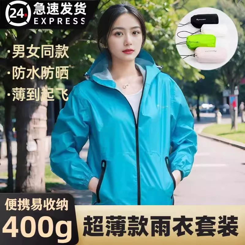 Очень тонкий дождевик, брюки, набор, breathable солнцезащитная одежда