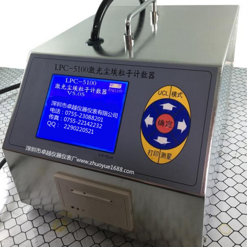 苏州产LPC-5100激光尘埃粒子计数器 大流量激光粉尘测试仪