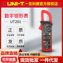 優利德UT201/UT202數字鉗形表 電工鉗表 鉗形萬用表  鉗形電流表