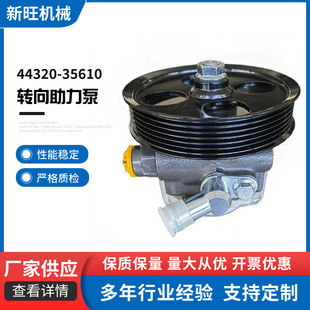 Auto parts hydraulic power steering pump steering gear booster pump 44320-35610 suitable for Toyota