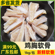 正大新鲜鸡胸软骨【2斤】冷冻鸡脆骨鸡软骨鸡三角骨新鲜鸡肉 烧烤