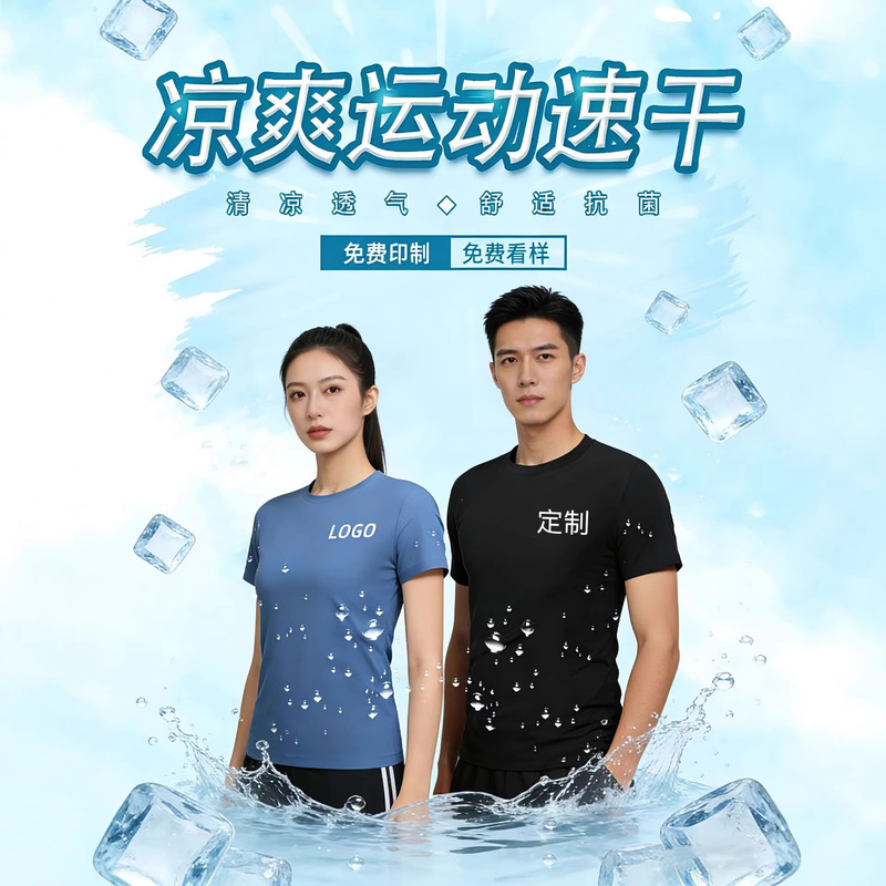 Ice Silk Quick-Drying T-Shirt Custom Marathon Team Uniform Advertising Cultural Shirt with Logo Printed Summer Sports Round Neck Short Sleeve